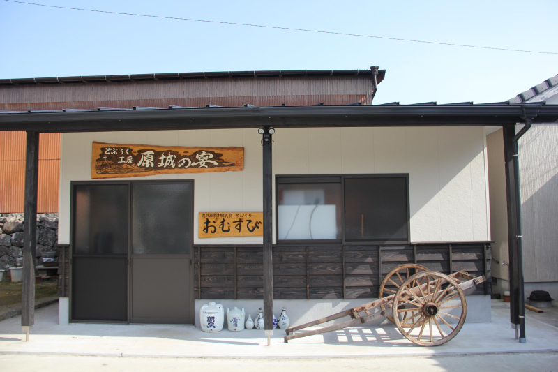 農家民宿おむすび　どぶろく工房