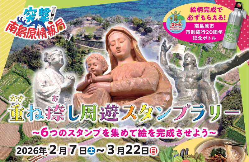 🌸重ね捺し周遊スタンプラリー🌸スタンプスポット