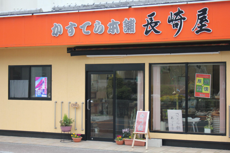 Nagasakiya