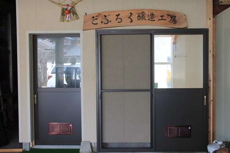 農家民宿どぶとっく里　どぶろく醸造工房